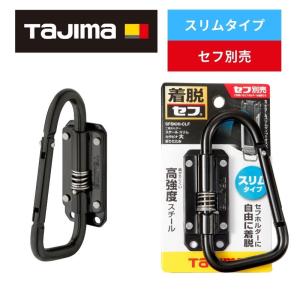 Tajima（タジマ） TAJIMA(タジマデザイン) SFC-SHLD 胴ベルト用