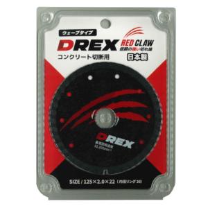 【日本製】DREX(ディーレックス) DR-D125R 125mmダイヤモンドカッター乾式 ウェーブタイプ コンクリート切断用 ディスクグラインダー/サンダー用刃 ◇｜shimadougu-y