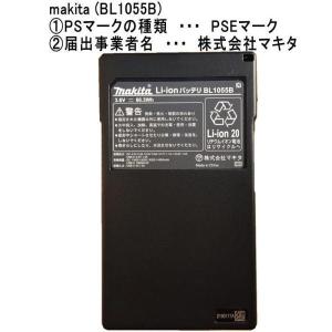 マキタ(makita) BL1055B 薄型バ...の詳細画像3