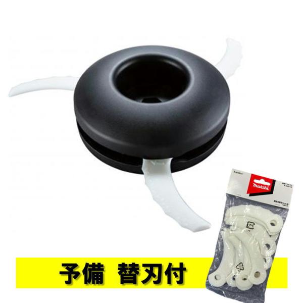 マキタ A-69010 樹脂刃ベースセット品 刈込幅φ305mm 予備替刃付 A-69004 ◆