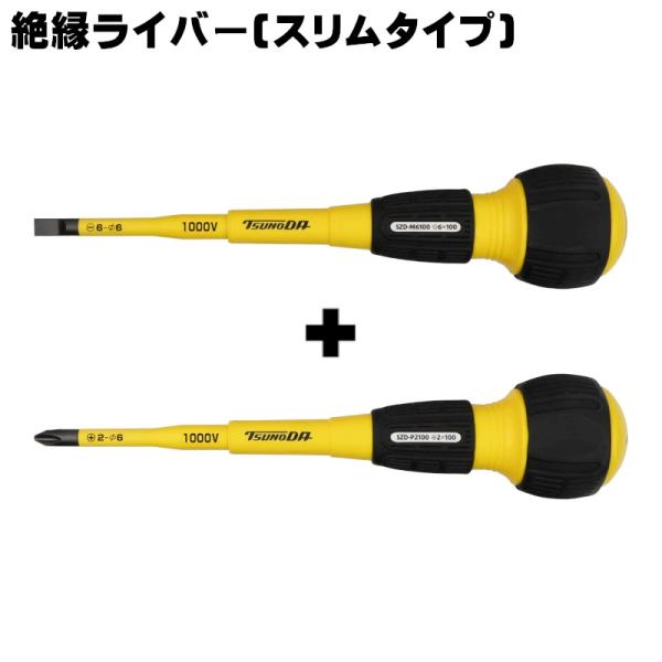 TSUNODA(ツノダ) SZD-P2100 絶縁ドライバー(+)2×100 ＋SZD-M6100 ...