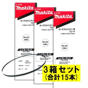 マキタ バンドソー替刃 pb180d 2107F/W用 定置式用 BIM14山 3本入 A