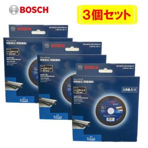 【3個】 BOSCH(ボッシュ) MCD12513VM/10 切断砥石 (10枚入) 125mm×1.3×22 ◆｜shimadougu-y