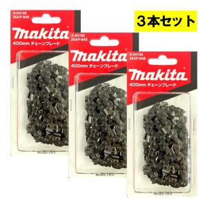 【3本】 マキタ A-04195 チェーン刃 (25AP-84E) ◇