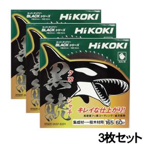 【3枚セット】 ハイコーキ 0037-6201 スーパーチップソー黒鯱(クロシャチ) 165mm×60P  ◆｜shimadougu-y