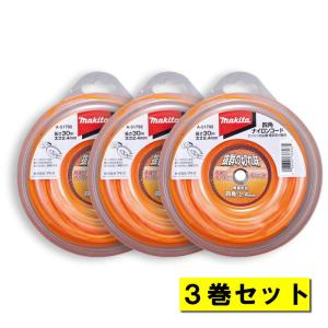 【3巻】 マキタ A-51792 四角ナイロンコード 四角断面 2.4ｍｍ角×30m巻 オレンジ ◆