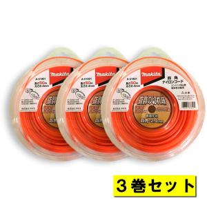 【3巻】 マキタ A-51801 四角ナイロンコード 四角断面 2.4ｍｍ角×50m巻 オレンジ ◆