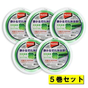 【5巻】 マキタ A-60850 花形ナイロンコード 花形断面2mm径×50m巻 グリーン ◆