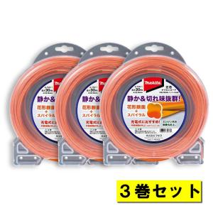 【3巻】 マキタ A-75611 花形ナイロンコード 花形断面2.4mm径×30ｍ オレンジ ◆