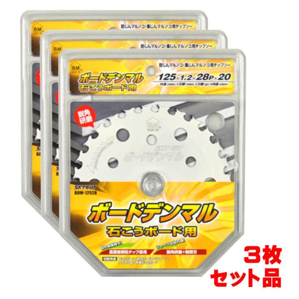 【3枚セット】 ハウスビーエム(ハウスB.M) BDM-12528 ボードデンマル 125x1.2x...