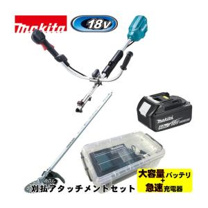 マキタ(makita) MUX19DZ スプリットモータ(Uハンドル) 18V 刈払アタッチメント＋充電器＋バッテリ ◆