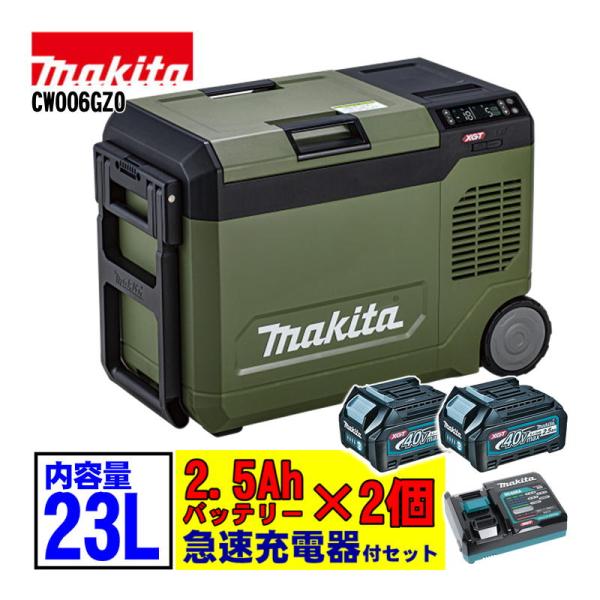 マキタ(makita) CW006GZO 23L充電式保冷温庫 オリーブ (BL4025×2個・充電...