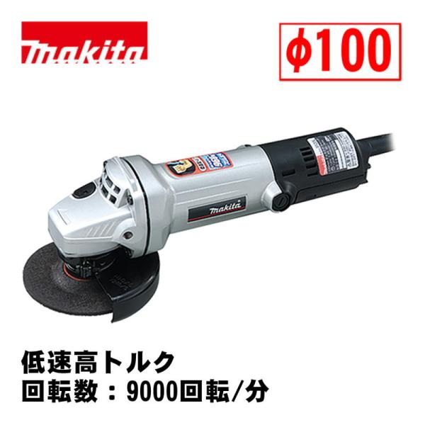 マキタ(makita) 9533L 100mmディスクグラインダ AC100V シルバー (低速高ト...