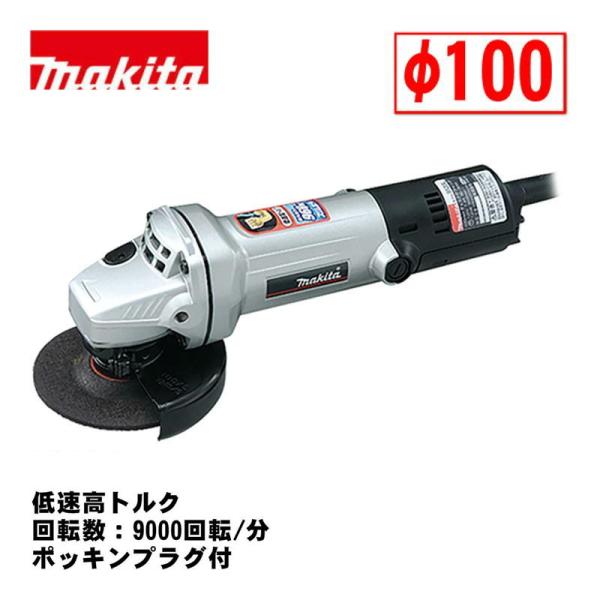 マキタ(makita) 9533L(P) 100mmディスクグラインダ AC100V シルバー (低...
