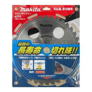 マキタ A-16128 ファインチップソー シルバー φ255mm (長寿命タイプ)【草刈機用】