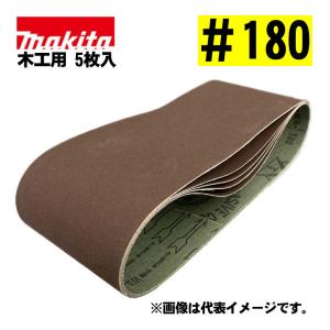 ▲ウィンターシュタイガー▲サンディングベルト▲350mm×2000mm▲1枚 マキタ（makita） A-32708 サンディングベルト ＃100 (5枚入) 寸法