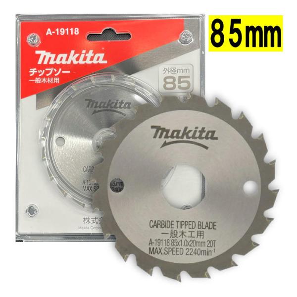 マキタ(makita) A-19118 一般木工用チップソー 85mm 刃数20 (対応機種：HS3...