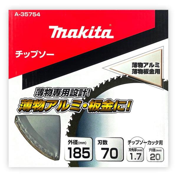 マキタ A-35754 薄物アルミ・薄物板金用チップソー 185mm 刃数70 (用途：薄物アルミ・...