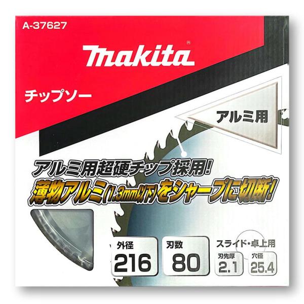 マキタ A-37627 アルミサッシ用チップソー 216mm 刃数80 【スライドマルノコ・卓上マル...