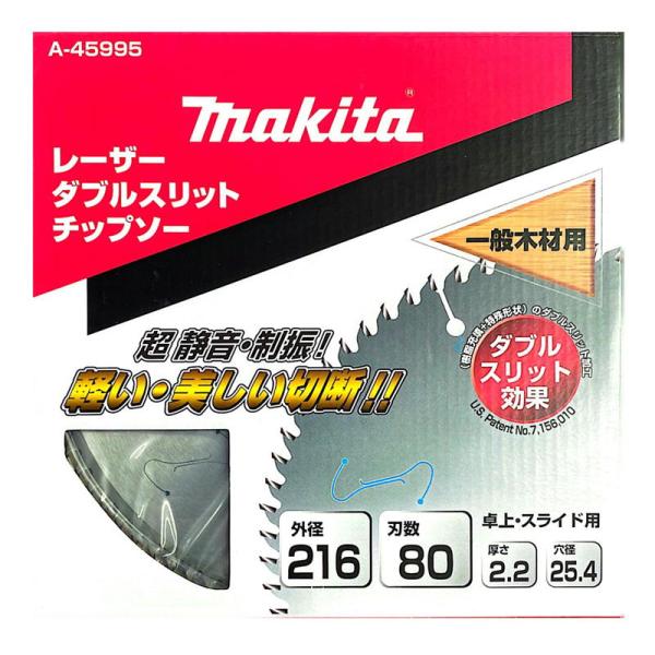 マキタ A-45995 ダブルスリットチップソー 216mm 刃数80 (一般木材用)【スライドマル...