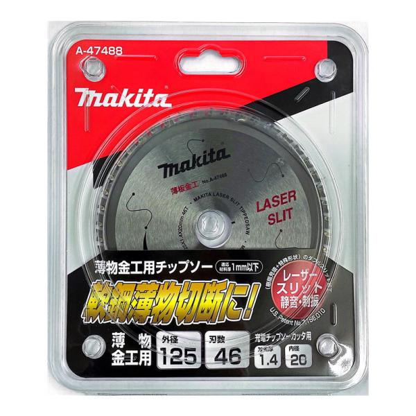 マキタ A-47488 充電薄物金工用チップソー 125mm 刃数46 (用途：薄板金工用)【チップ...