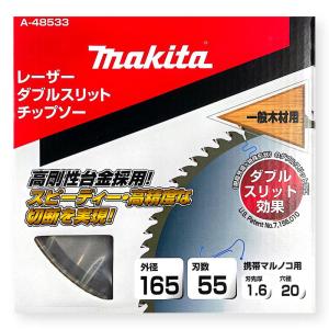 マキタ A-48533 外径165mm 刃数55 レーザーダブルスリット マキタ A-48533 外径165mm 刃数55 レーザーダブルスリット