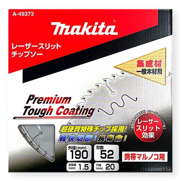 マキタ A-49373 プレミアムタフコーティングチップソー 外径190mm 刃数52  ◇