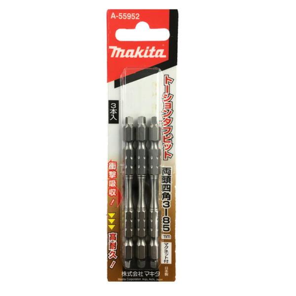 マキタ A-55952 四角トーションタフビット No.3×長さ85mm (3本) SQ3×85