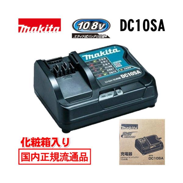 マキタ DC10SA 充電器 スライド式10.8Vリチウムイオンバッテリ用(JPADC10SA) ◆
