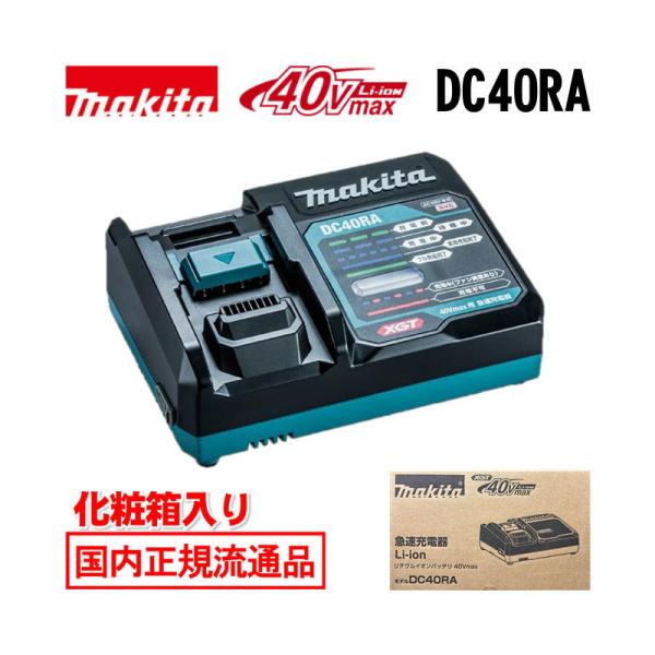 マキタ DC40RA(JPADC40RA) 40Vmax用急速充電器(別売品の充電器用互換アダプタA...