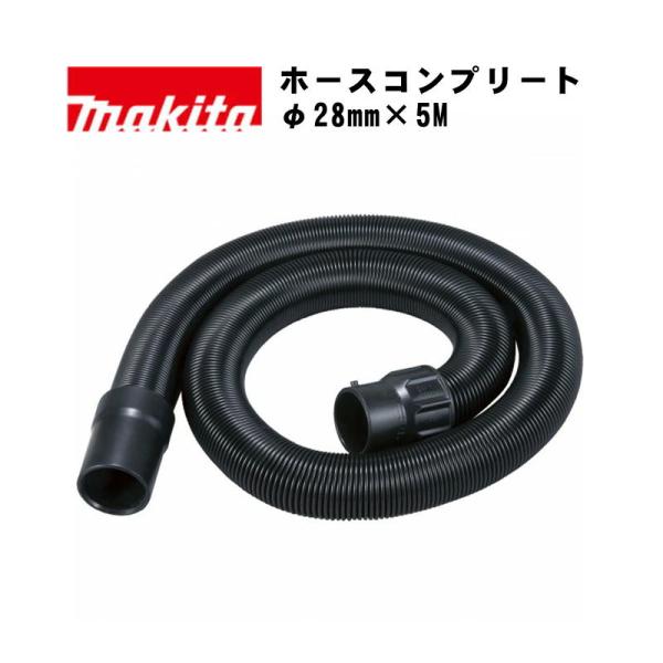 マキタ(makita) A-70356 ホースコンプリート (VC750D用・φ28mm×5M)【集...