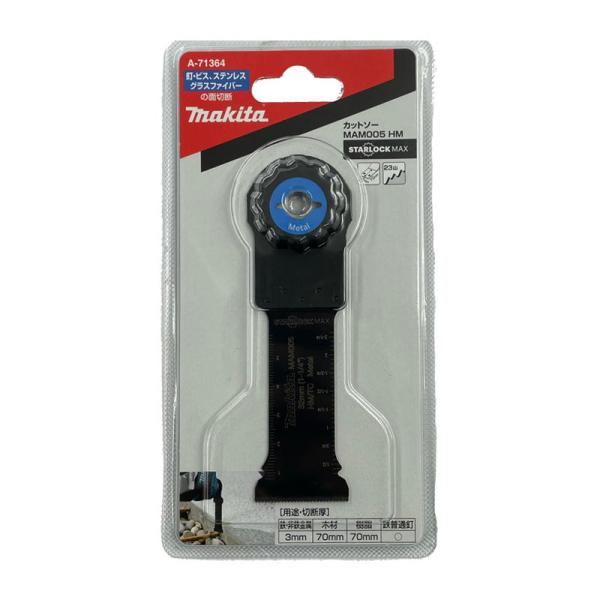 マキタ MAM005HM A-71364 カットソー用ブレード(マルチツール用替刃)(スターロックマ...