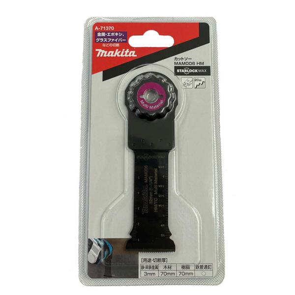 マキタ MAM006HM A-71370 カットソー用ブレード(マルチツール用替刃)(スターロックマ...