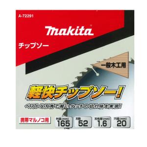 マキタ A-72291 チップソー 外径165mm 刃数52 一般木工用 (旧：A-42802) ◇｜shimadougu