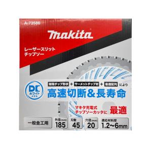 マキタ A-73586 DCホワイトメタルチップソー 185mm (一般金属用)