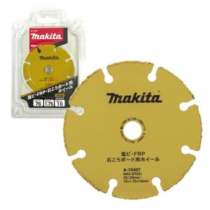 マキタ A-74407 塩ビ、FRP、石こうボード用ホイール φ76mm