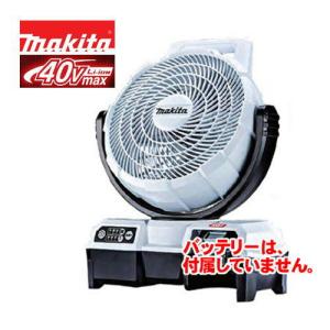 マキタ CF001GZW(白) 自動首振り機能付き充電式ファン(業務用扇風機) 40Vmax(ACアダプタ付属・本体のみ※バッテリ・充電器別売) コードレス ◆｜shimadougu