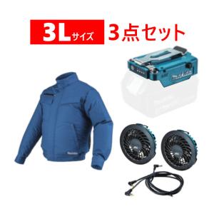 マキタ FJ312DZ 3Lサイズ 2Way 綿100％ ファンジャケット+ファンユニット(A-72132)+14.4V/18V用バッテリホルダA(A-72154) (※バッテリー別売) 空調 ◆