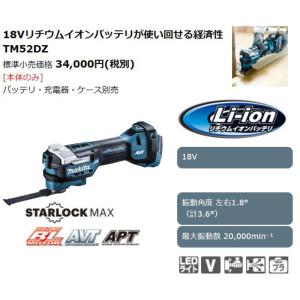 マキタ TM52DZ 充電式マルチツール 18...の詳細画像1