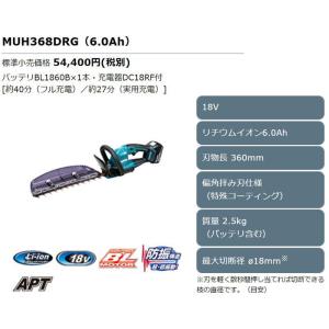 マキタ MUH368DRG 360mm充電式生...の詳細画像1