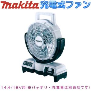 マキタ CF203DZW(白) 自動首振り機能付き充電式ファン(業務用扇風機) 14.4/18V(ACアダプタ付属・本体のみ※バッテリ・充電器別売) コードレス ◆｜shimadougu