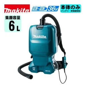 マキタ（makita） VC0830 集じん機(粉じん専用)8L 本体のみ(単相100V