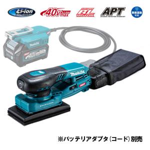 マキタ BO005CGZ 充電式オービタルサンダ 40Vmax 本体のみ(バッテリアダプタ・充電器・バッテリー別売) コードレス ◆｜shimadougu