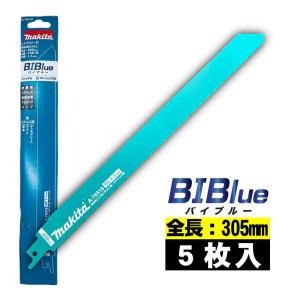 マキタ（makita） レシプロソーブレード A-59477 鉄・ステンレス・設備