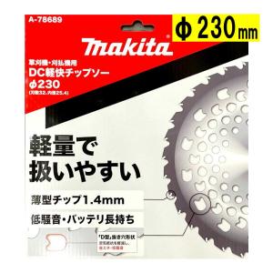 マキタ マキタ(makita) A-78695 DC軽快チップソー 255mm (軽量で マキタ マキタ(makita) A-78695 DC軽快チップソー 255mm (軽量で