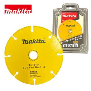 マキタ(makita) A-00164 塩ビ・FRP・石こうボード用ホイール φ76mm (1枚) (MC300DZ用・乾式用)超硬ホイール【コンパクトカッター用】 ◇