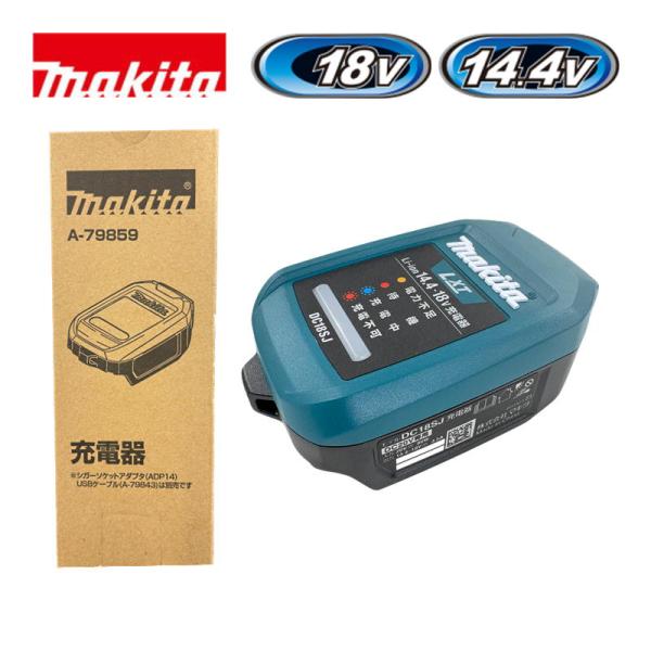 マキタ(makita) A-79859 充電器(単品) 18V / 14.4V 対応 (A-7984...