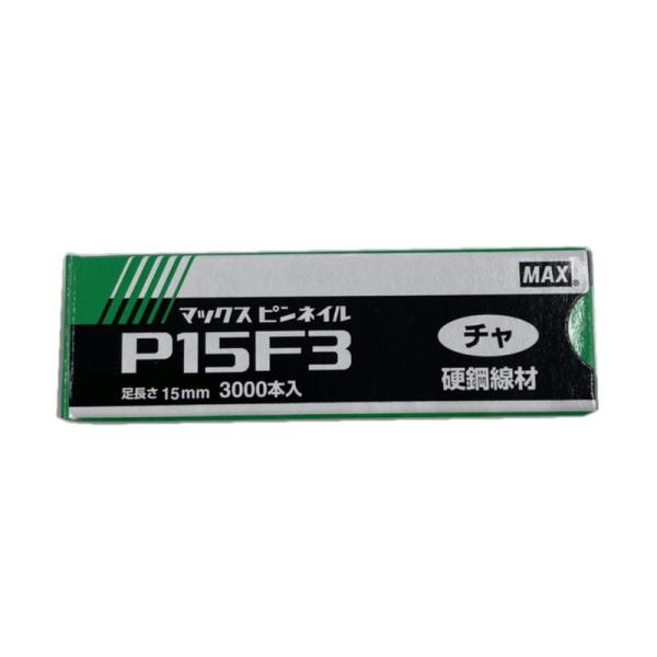 マックス ピンネイル P15F3チャ [NT92060] 3000本 ●