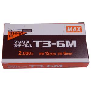 マックス T3ステープル T3-6M 肩幅12mm×足長6mm (2000本入×10箱)(充電式タッカ「TG-Z4」)(ガンタッカ「TG-A(N)」)対応 コードレス ◆｜shimadougu