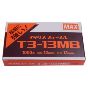 マックス T3ステープル T3-13MB [MS92611] 肩幅12mm 足長13mm 1000本×20箱 ◆｜shimadougu